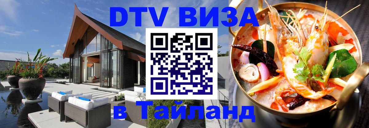 Цены на DTV визу в Таиланд — пакеты услуг, достаточно даже паспорта - Исламабад 